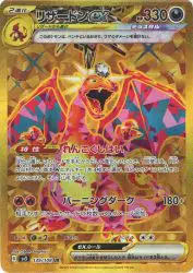 Charizard ex - SV3 Ruler of the Black Flame - 139