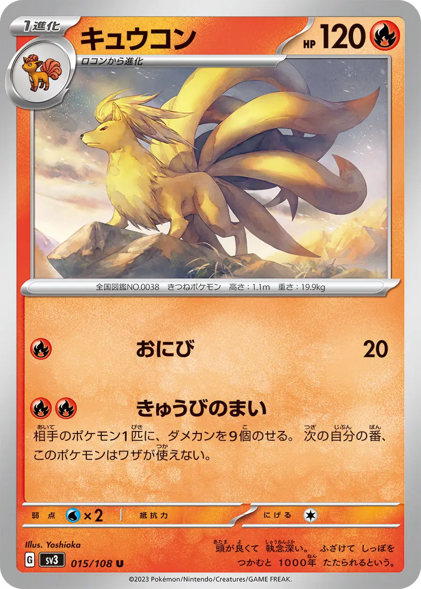 Ninetales - SV3 Ruler of the Black Flame - 015