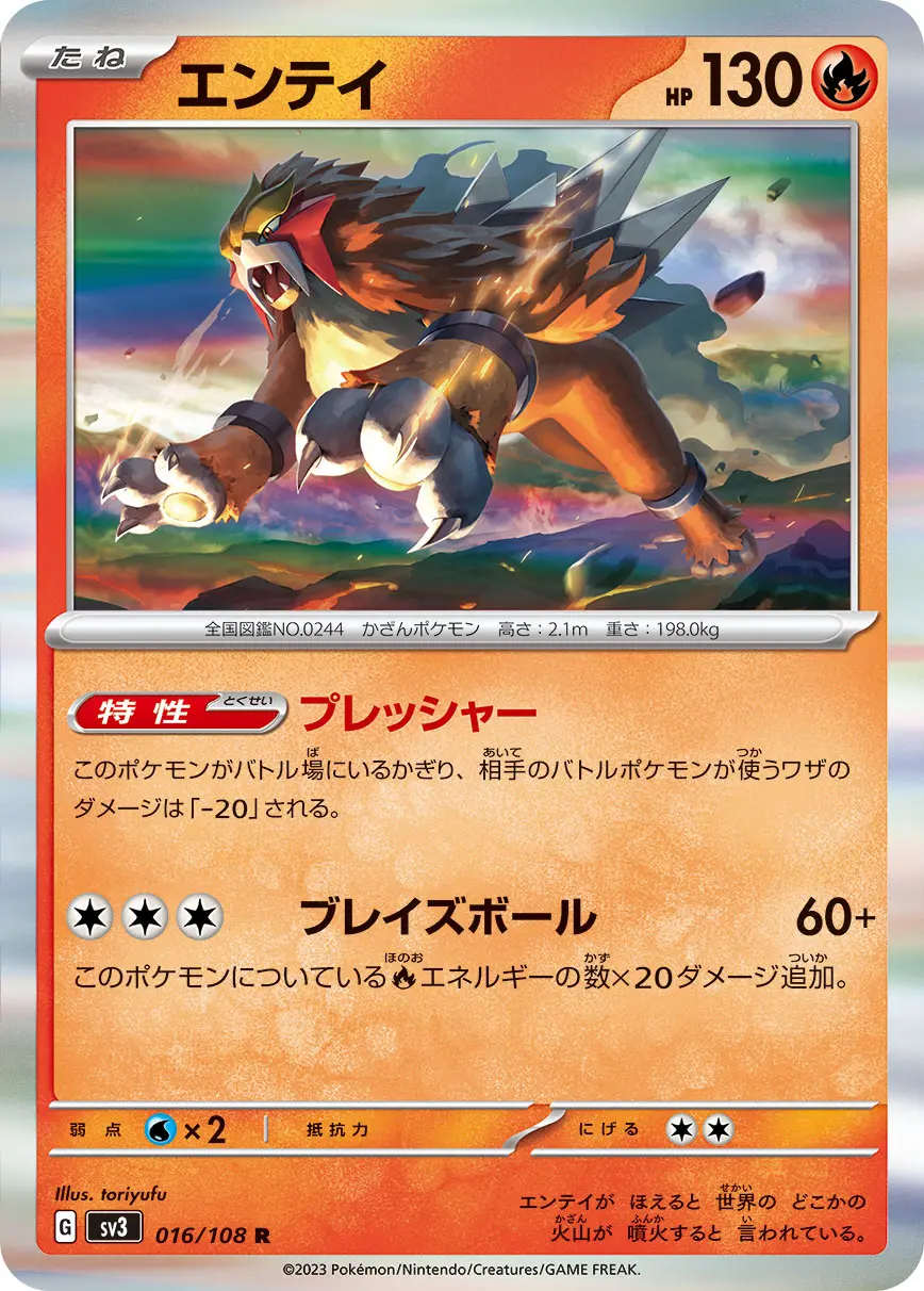 Entei - SV3 Ruler of the Black Flame - 016