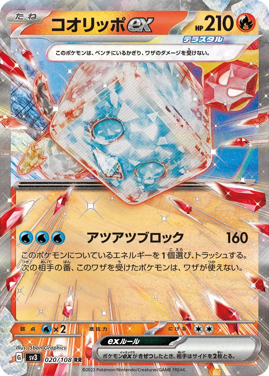 Eiscue ex - SV3 Ruler of the Black Flame - 020