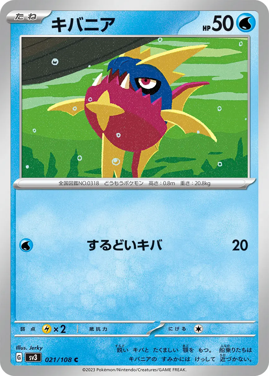Carvanha - SV3 Ruler of the Black Flame - 021