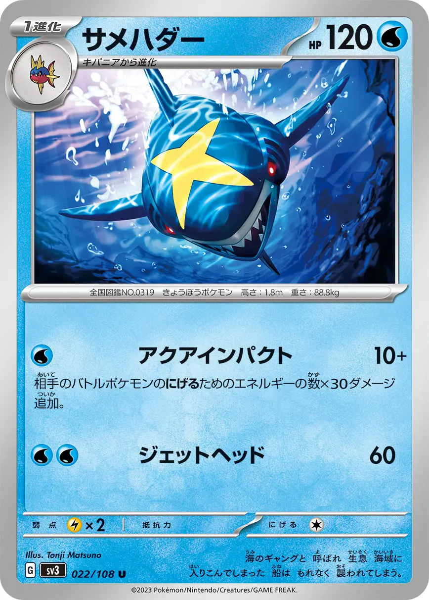 Sharpedo - SV3 Ruler of the Black Flame - 022