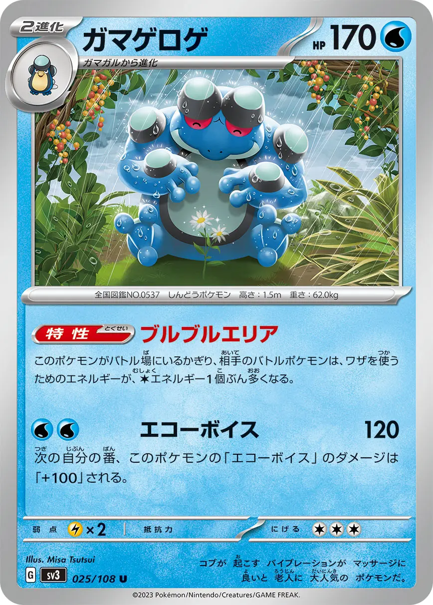 Seismitoad - SV3 Ruler of the Black Flame - 025
