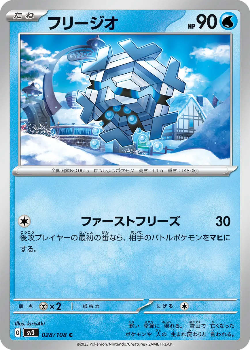 Cryogonal - SV3 Ruler of the Black Flame - 028