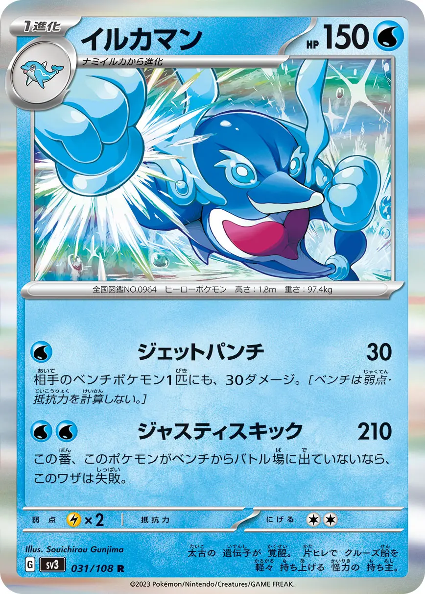 Palafin - SV3 Ruler of the Black Flame - 031