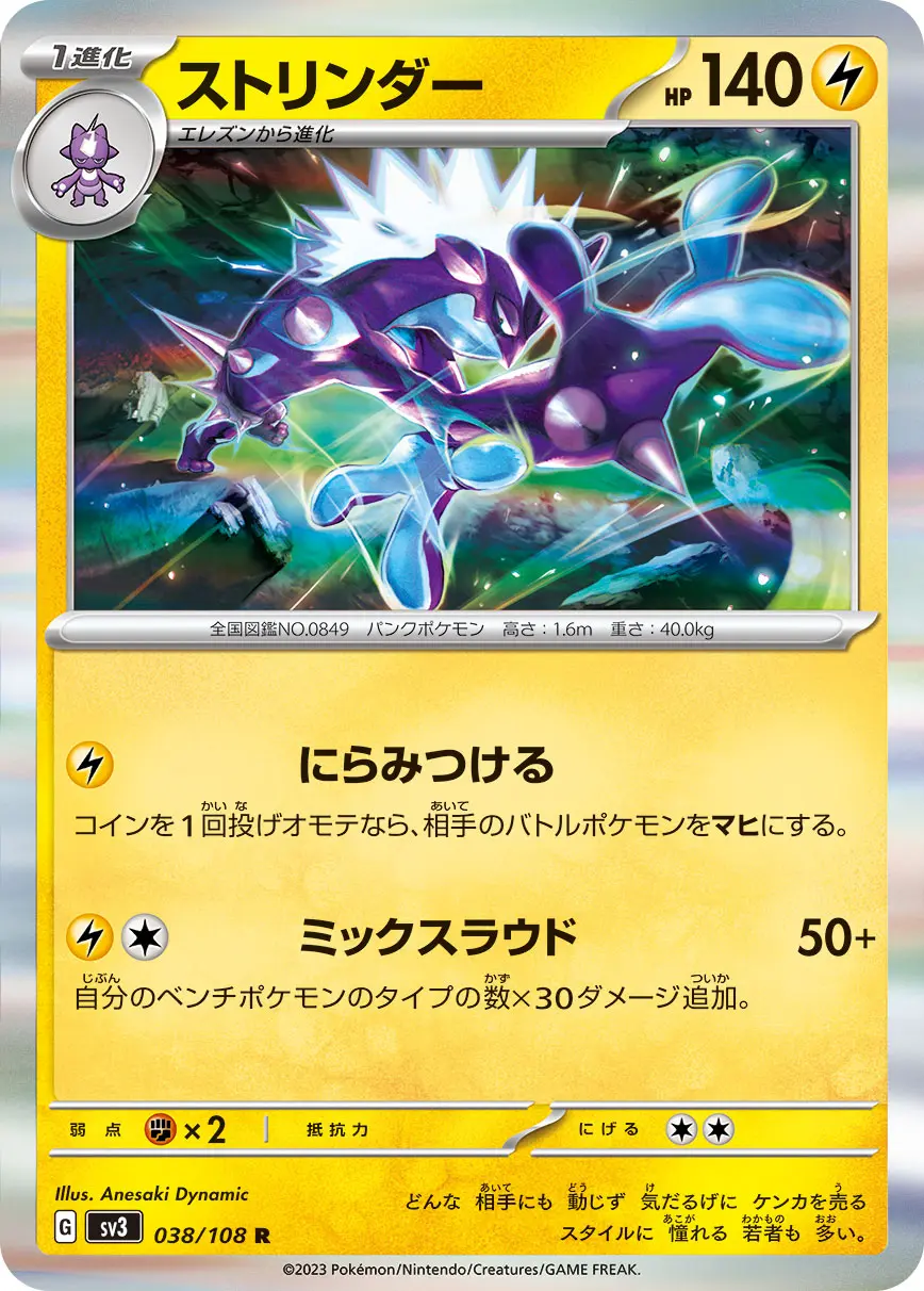 Toxtricity - SV3 Ruler of the Black Flame - 038