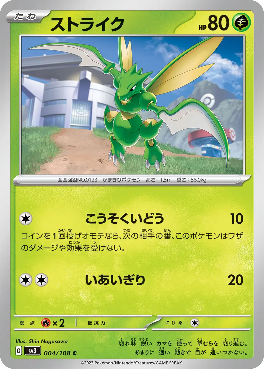 Scyther - SV3 Ruler of the Black Flame - 004
