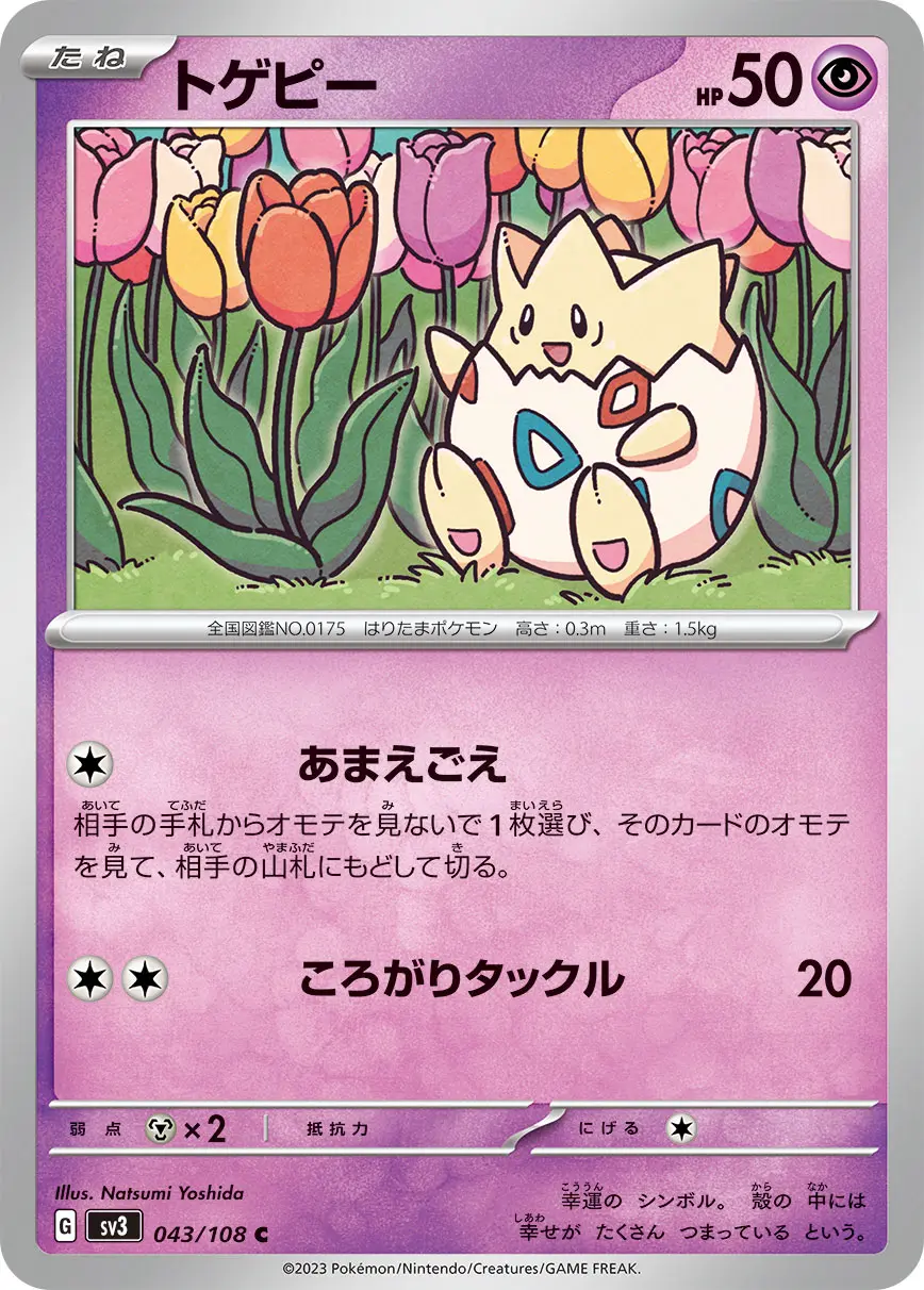 Togepi - SV3 Ruler of the Black Flame - 043