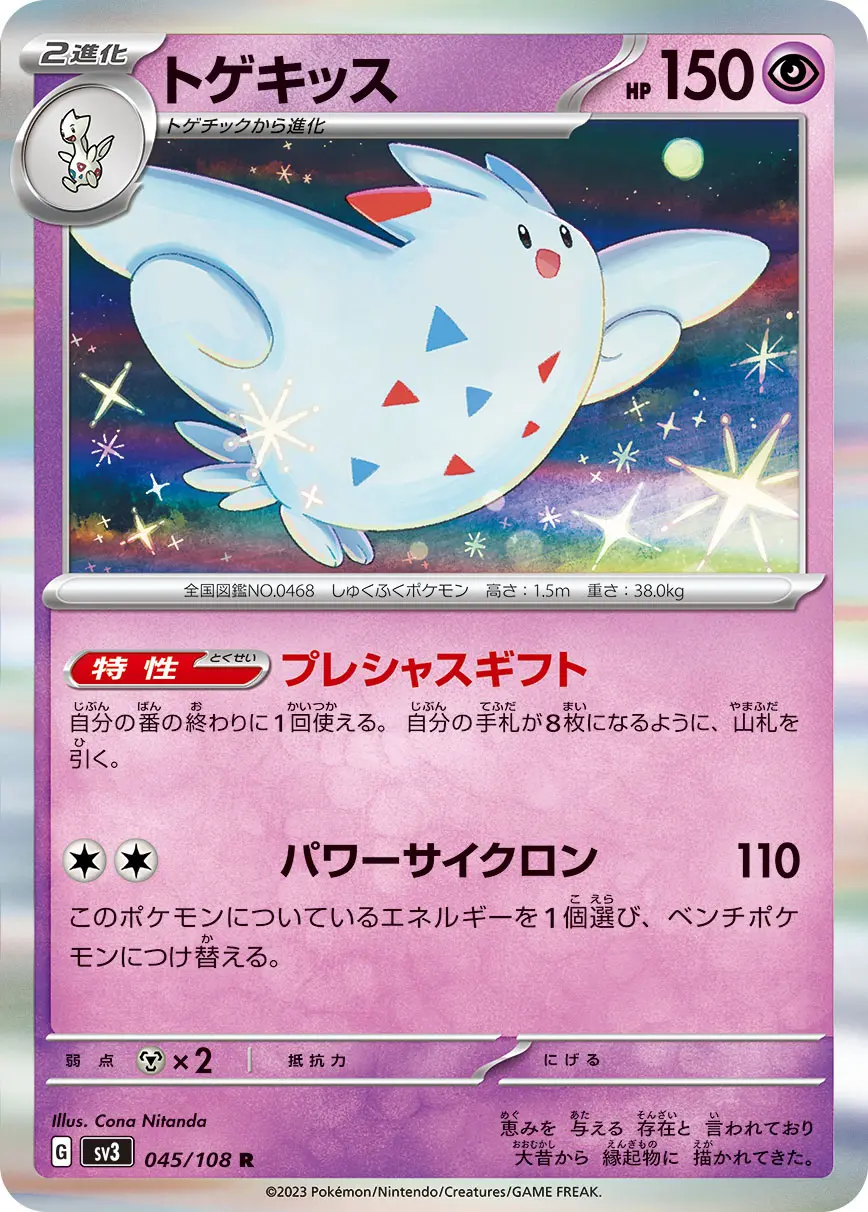 Togekiss - SV3 Ruler of the Black Flame - 045