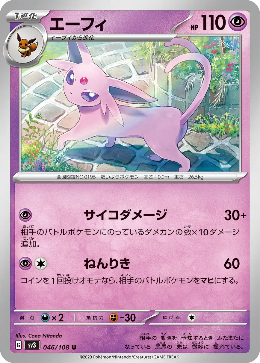 Espeon - SV3 Ruler of the Black Flame - 046