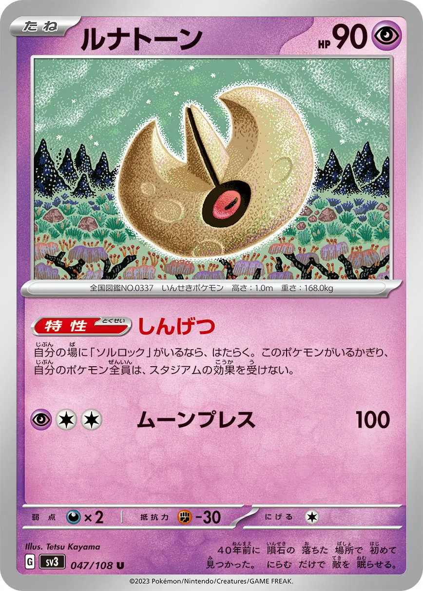Lunatone - SV3 Ruler of the Black Flame - 047
