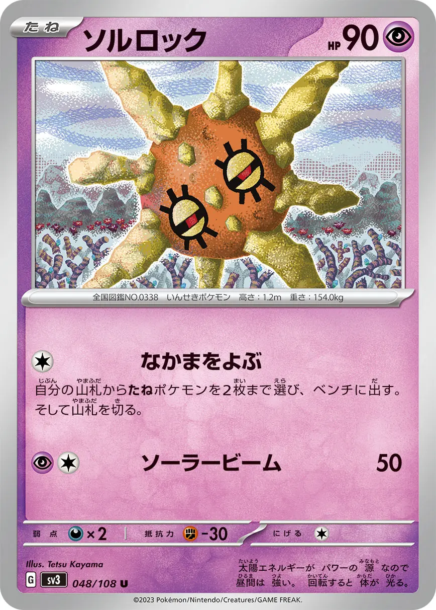 Solrock - SV3 Ruler of the Black Flame - 048