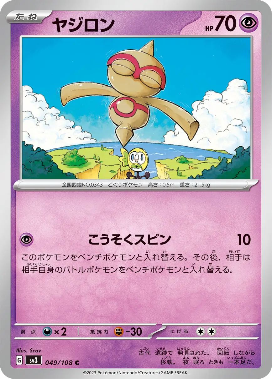 Baltoy - SV3 Ruler of the Black Flame - 049