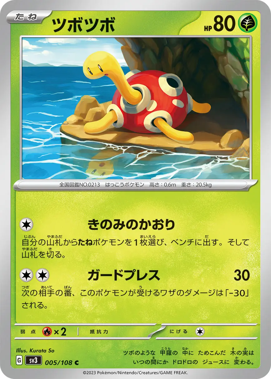 Shuckle - SV3 Ruler of the Black Flame - 005