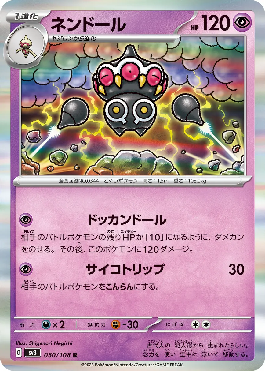 Claydol - SV3 Ruler of the Black Flame - 050