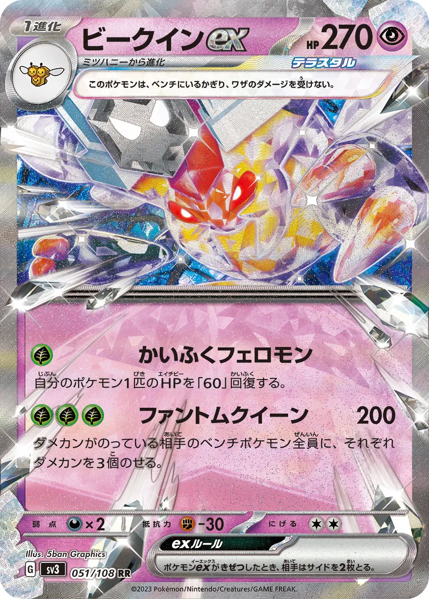 Vespiquen ex - SV3 Ruler of the Black Flame - 051