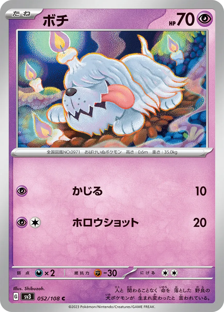 Greavard - SV3 Ruler of the Black Flame - 052