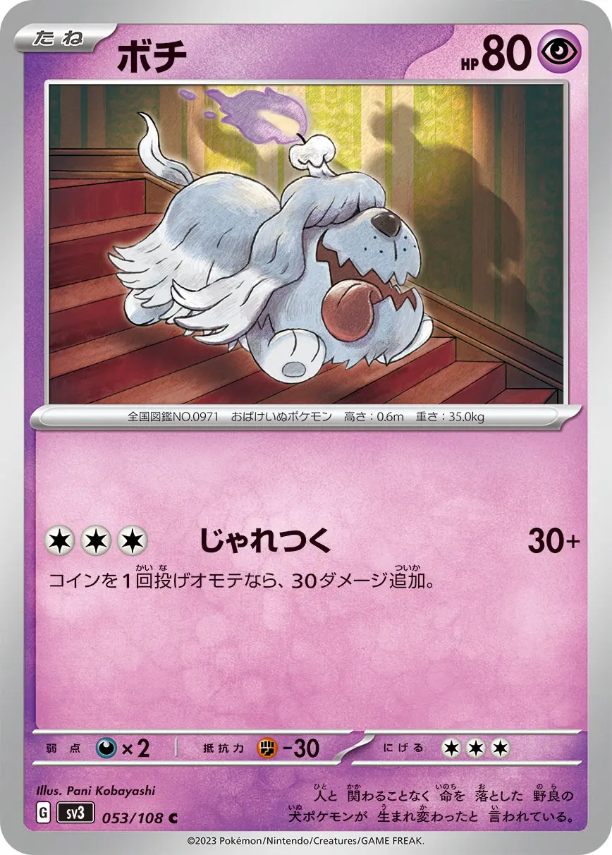 Greavard - SV3 Ruler of the Black Flame - 053