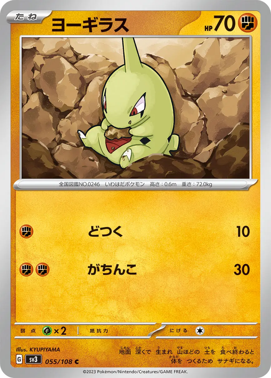 Larvitar - SV3 Ruler of the Black Flame - 055