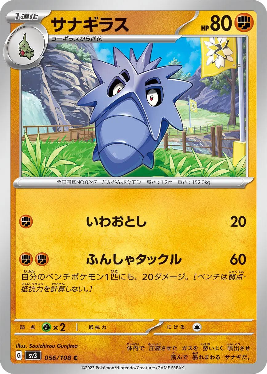 Pupitar - SV3 Ruler of the Black Flame - 056