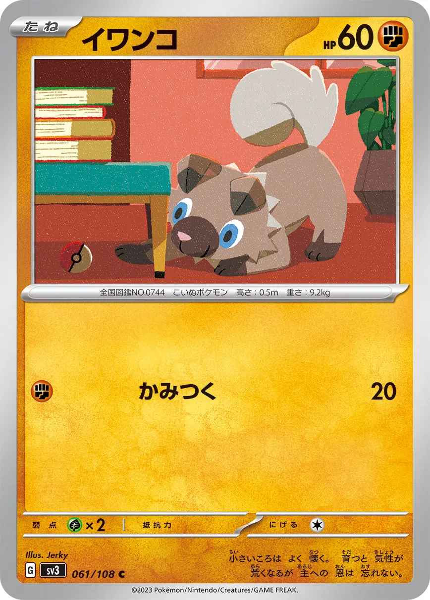 Rockruff - SV3 Ruler of the Black Flame - 061