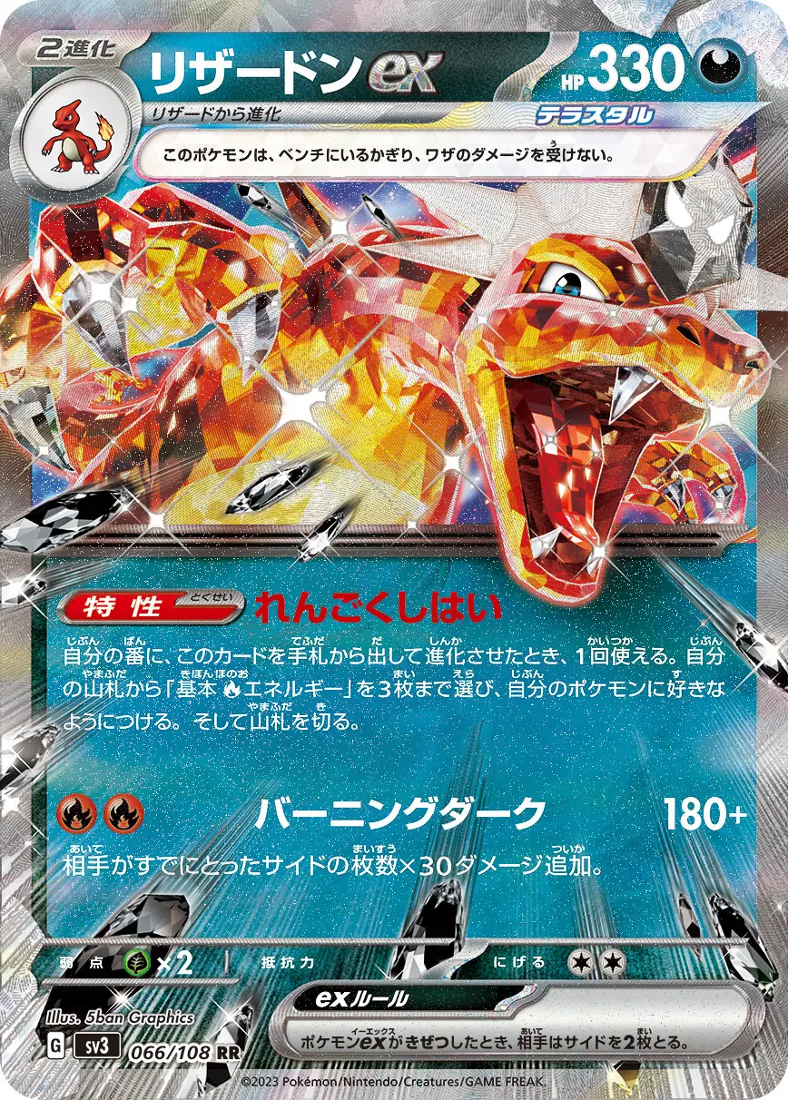 Charizard ex - SV3 Ruler of the Black Flame - 066