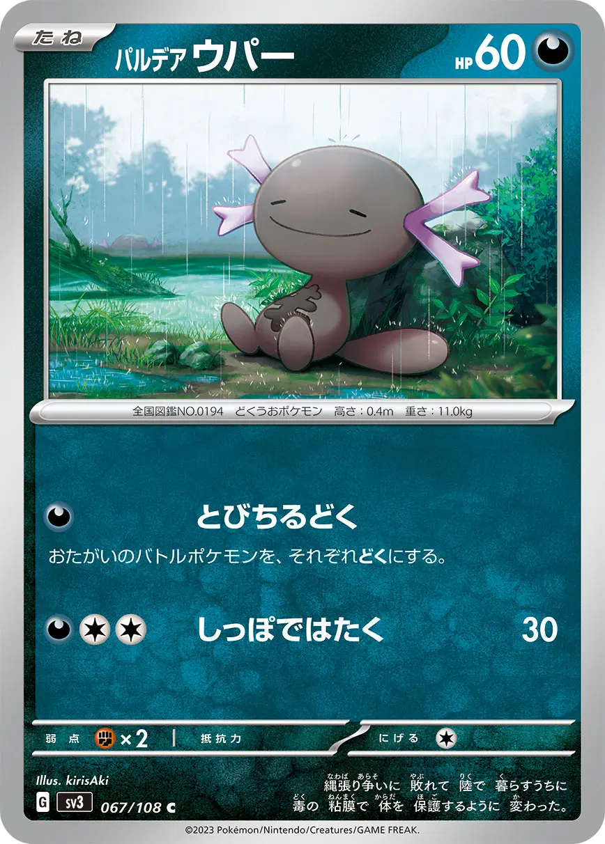 Paldean Wooper - SV3 Ruler of the Black Flame - 067