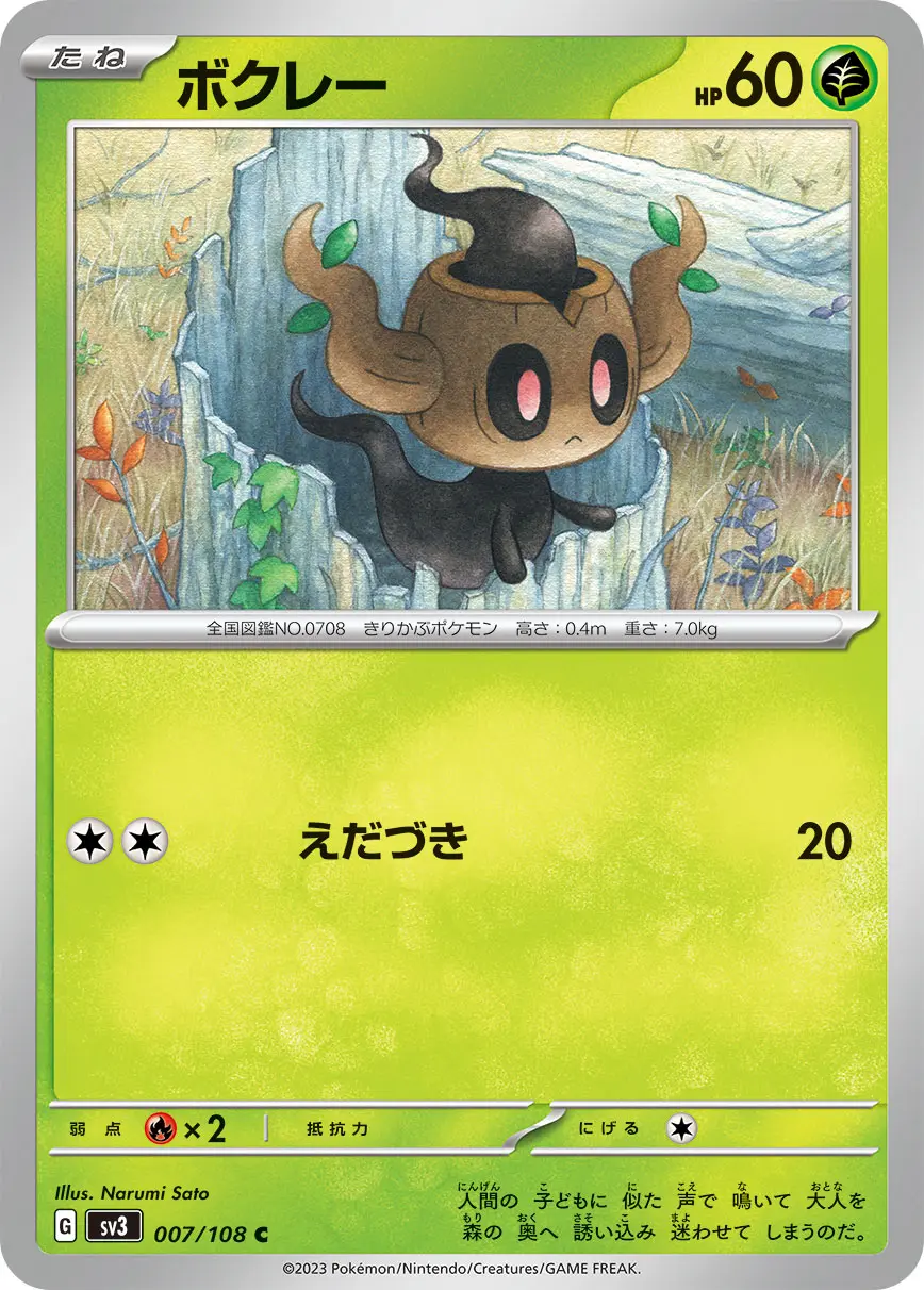 Phantump - SV3 Ruler of the Black Flame - 007