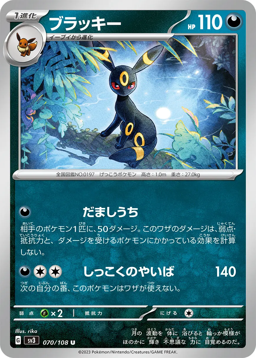 Umbreon - SV3 Ruler of the Black Flame - 070