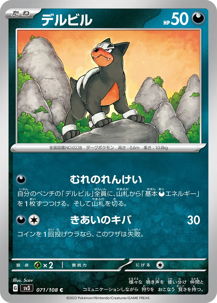 Houndour - SV3 Ruler of the Black Flame - 071