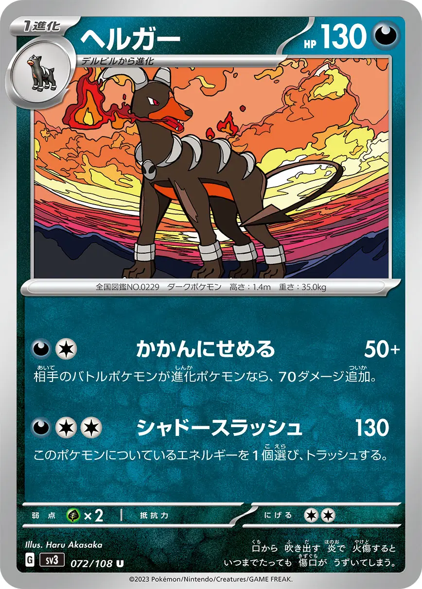 Houndoom - SV3 Ruler of the Black Flame - 072