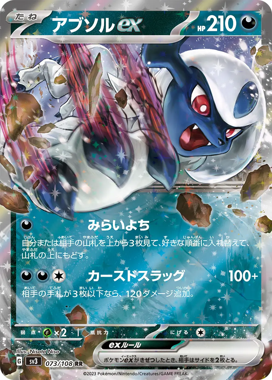 Absol ex - SV3 Ruler of the Black Flame - 073