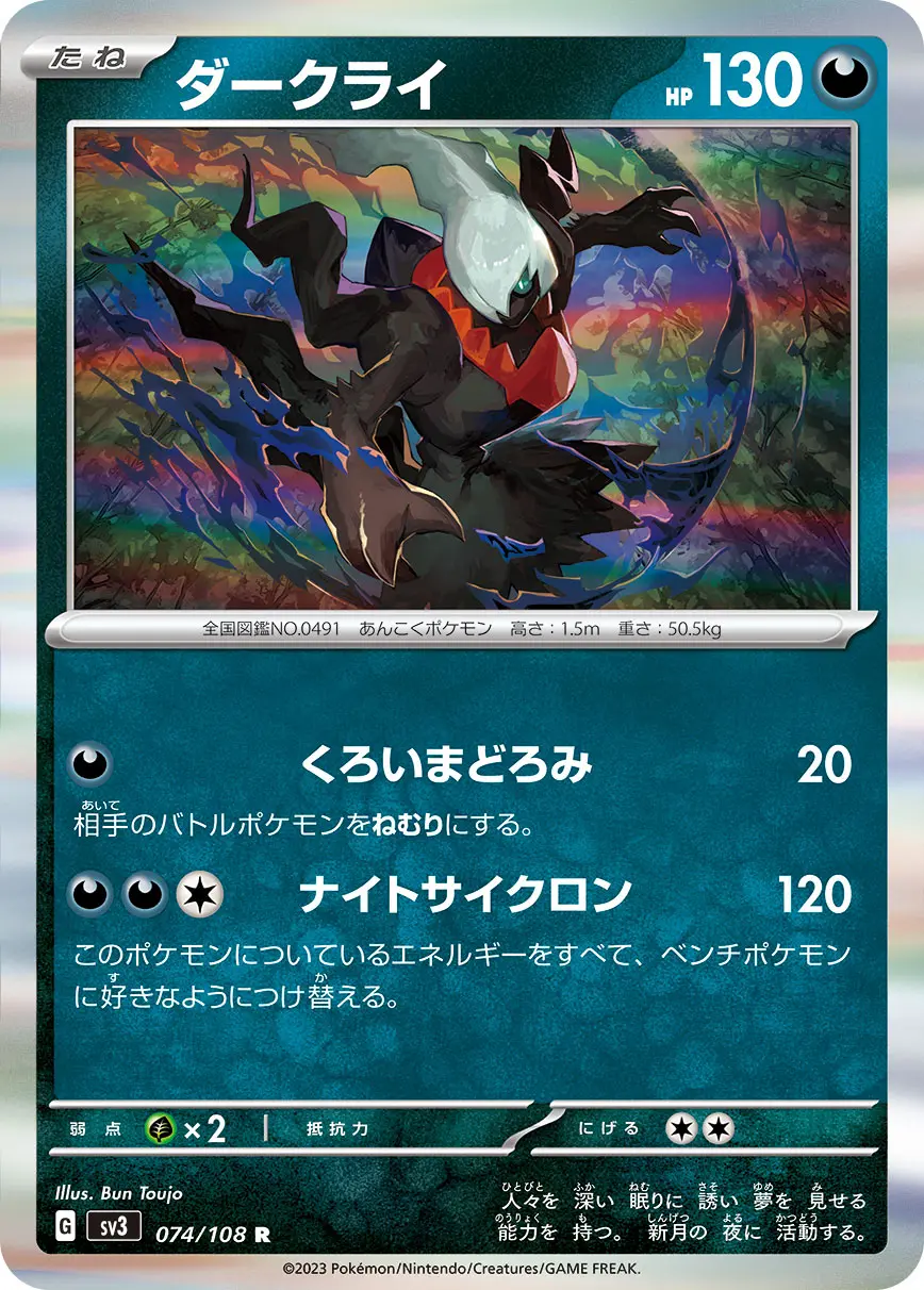 Darkrai - SV3 Ruler of the Black Flame - 074