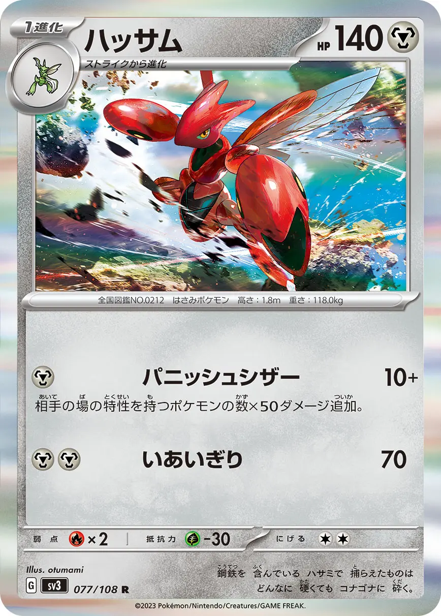 Scizor - SV3 Ruler of the Black Flame - 077