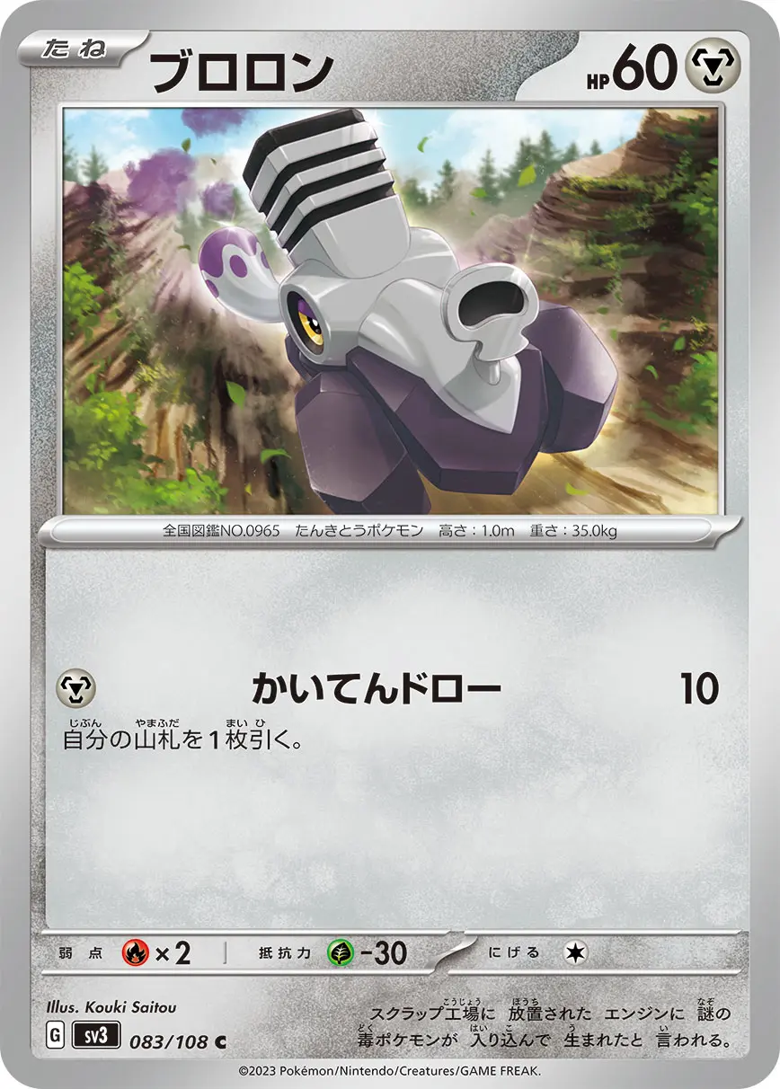 Varoom - SV3 Ruler of the Black Flame - 083