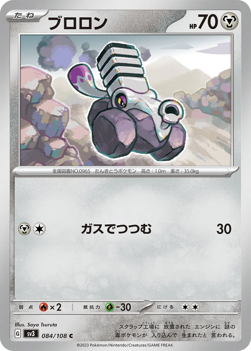 Varoom - SV3 Ruler of the Black Flame - 084