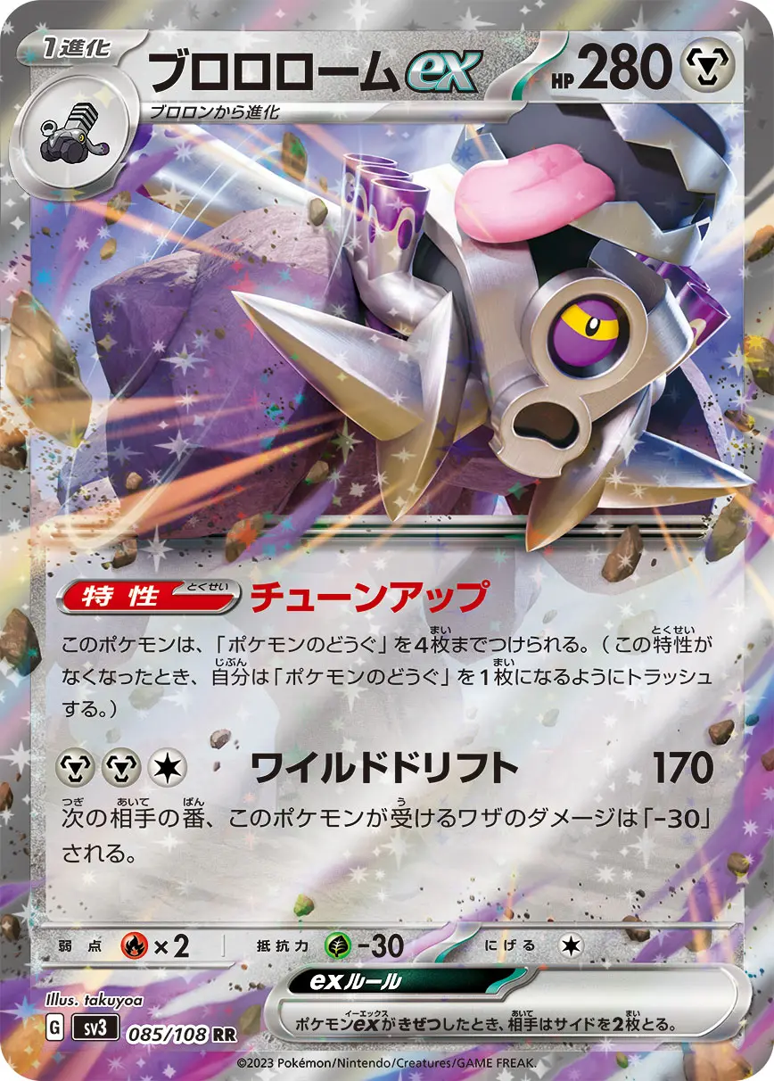 Revavroom ex - SV3 Ruler of the Black Flame - 085