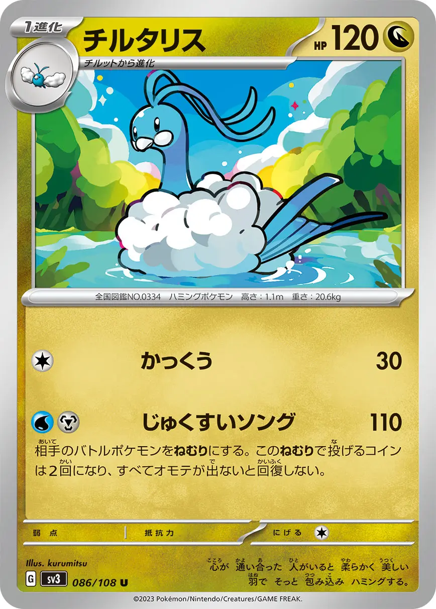 Altaria - SV3 Ruler of the Black Flame - 086