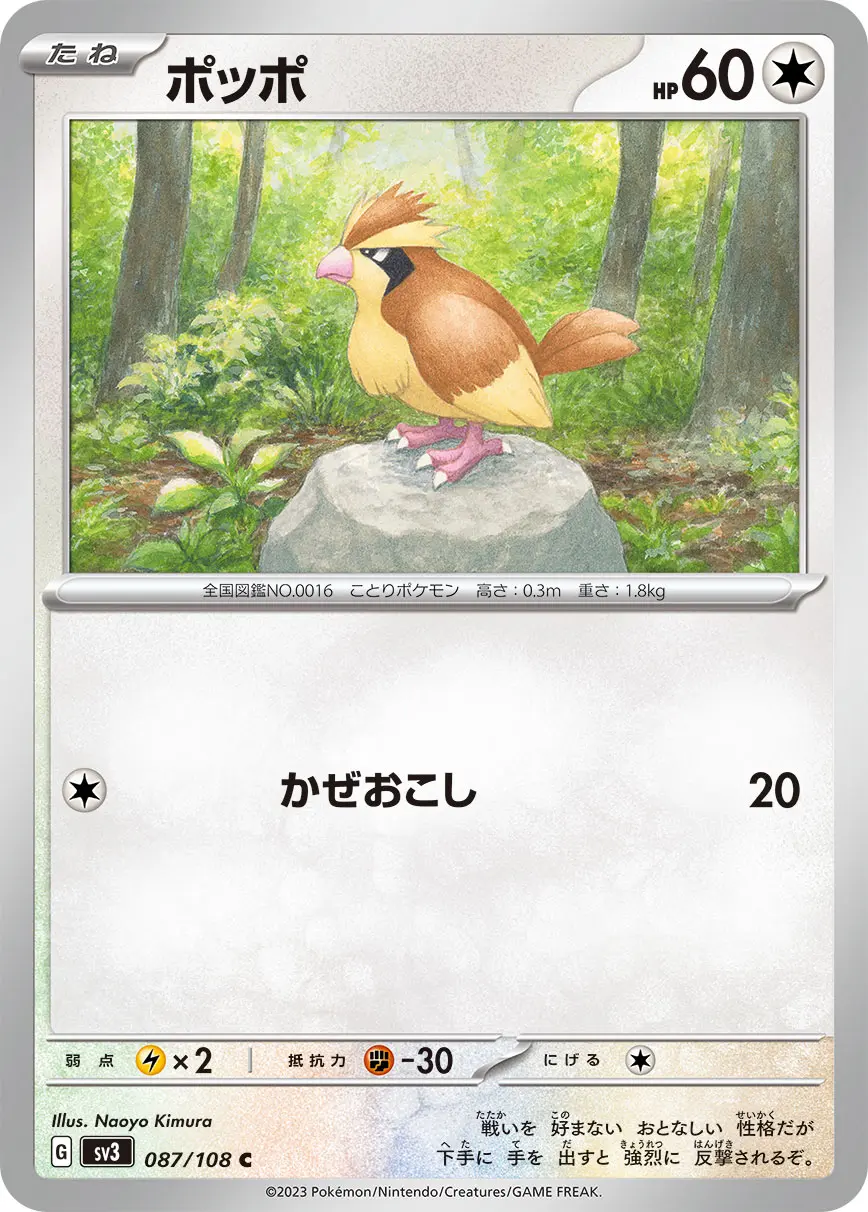 Pidgey - SV3 Ruler of the Black Flame - 087