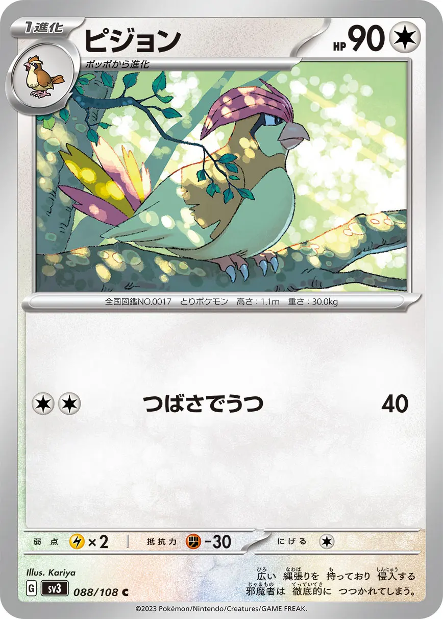 Pidgeotto - SV3 Ruler of the Black Flame - 088