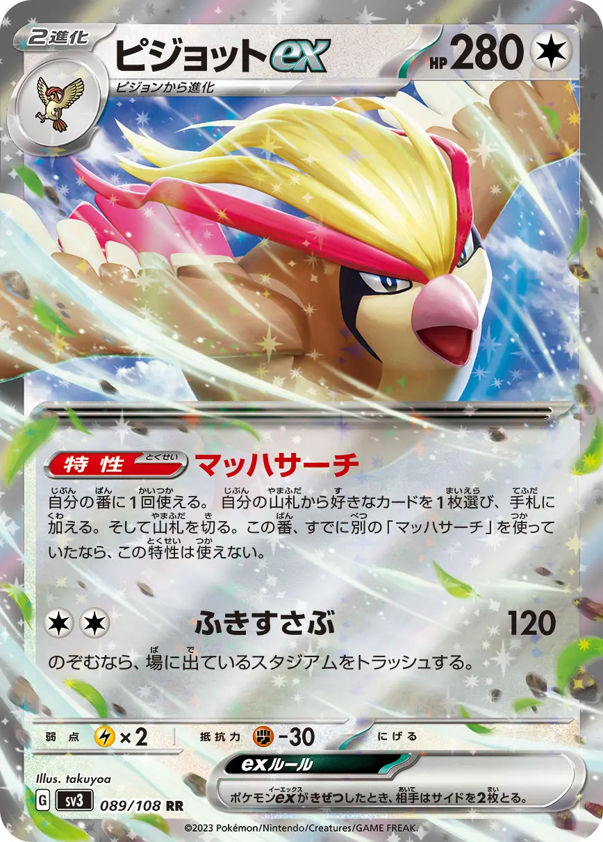 Pidgeot ex - SV3 Ruler of the Black Flame - 089