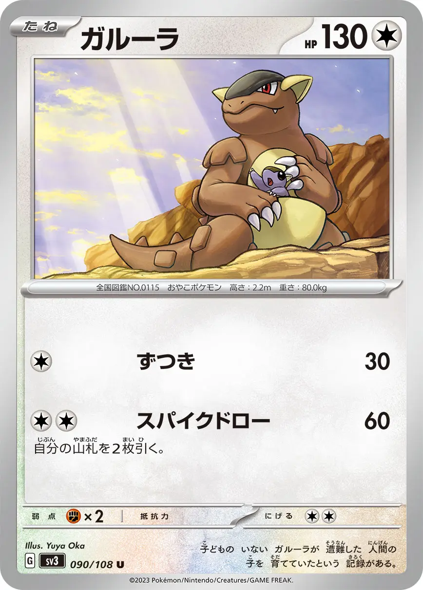 Kangaskhan - SV3 Ruler of the Black Flame - 090