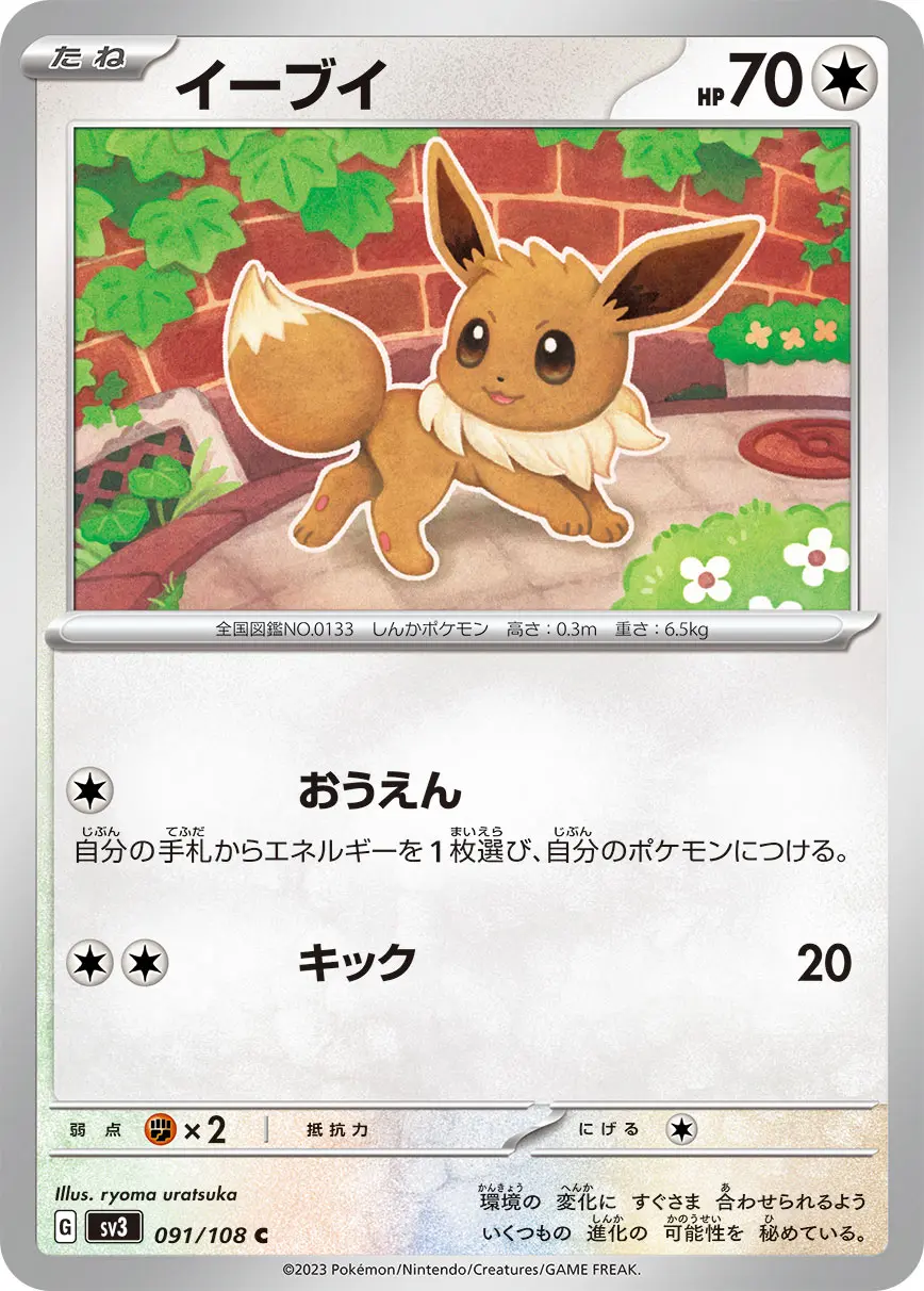 Eevee - SV3 Ruler of the Black Flame - 091