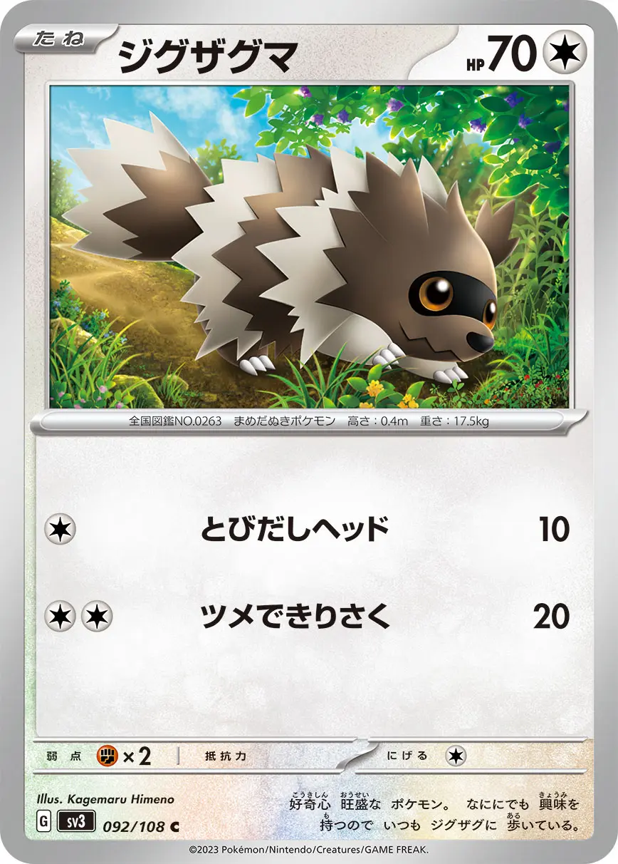 Zigzagoon - SV3 Ruler of the Black Flame - 092