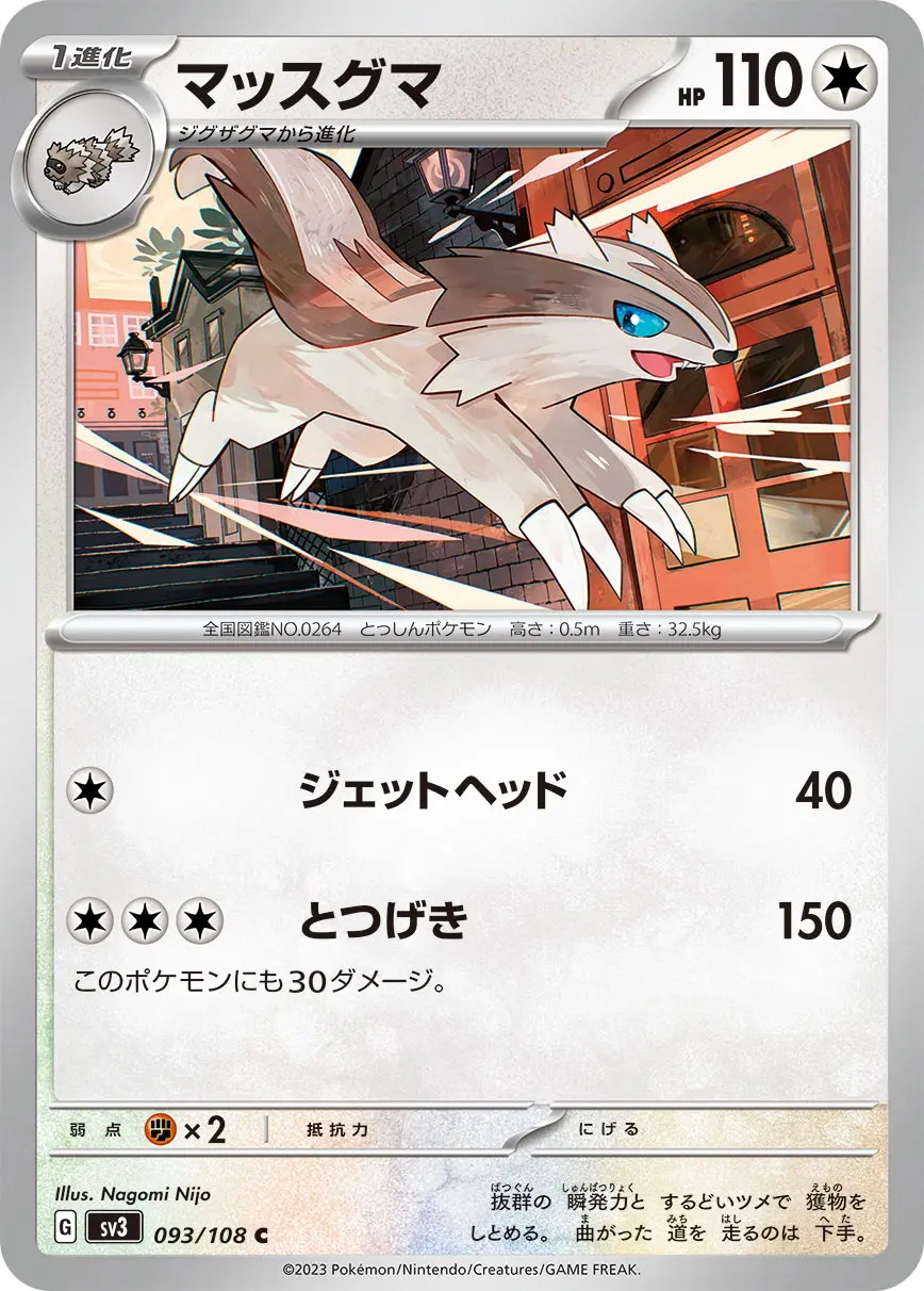 Linoone - SV3 Ruler of the Black Flame - 093