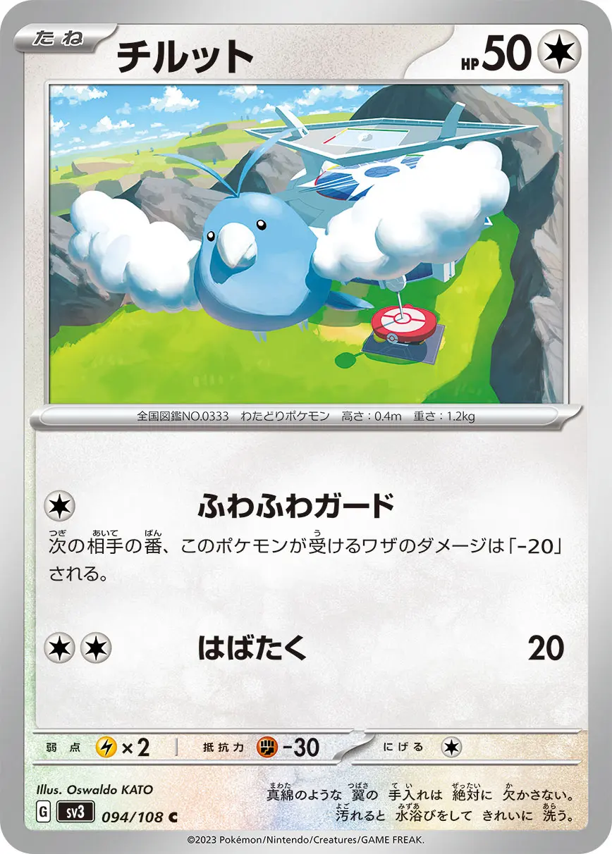 Swablu - SV3 Ruler of the Black Flame - 094
