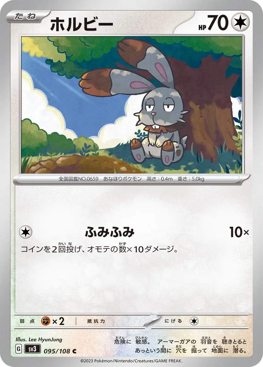 Bunnelby - SV3 Ruler of the Black Flame - 095