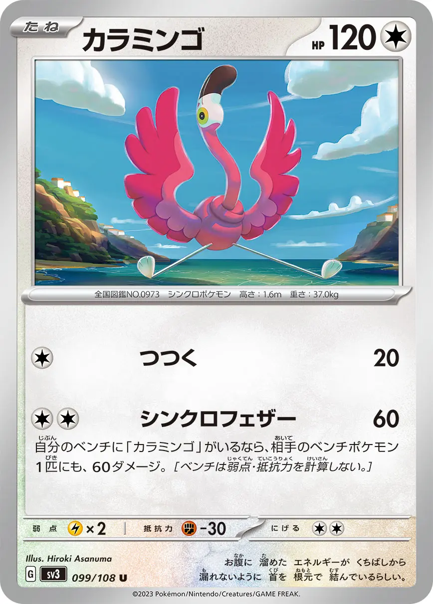 Flamigo - SV3 Ruler of the Black Flame - 099