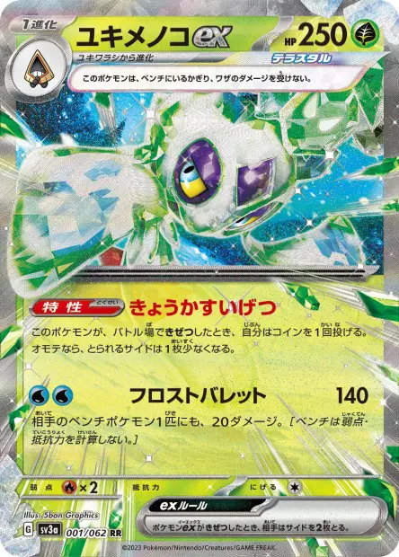 Froslass ex - SV3a Raging Surf - 001 - Ultra rare