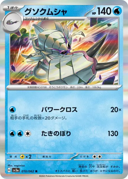 Golisopod - SV3a Raging Surf - 010 - Rare